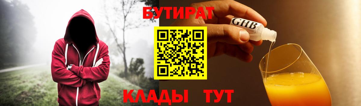 БУТИРАТ жидкий экстази  Вход с VPN  Тобольск 
