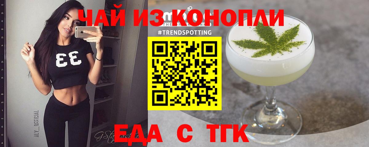 Тобольск  Печенье с ТГК марихуана  Вход с VPN 