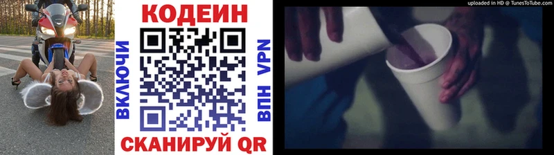 Codein Purple Drank  Тобольск 