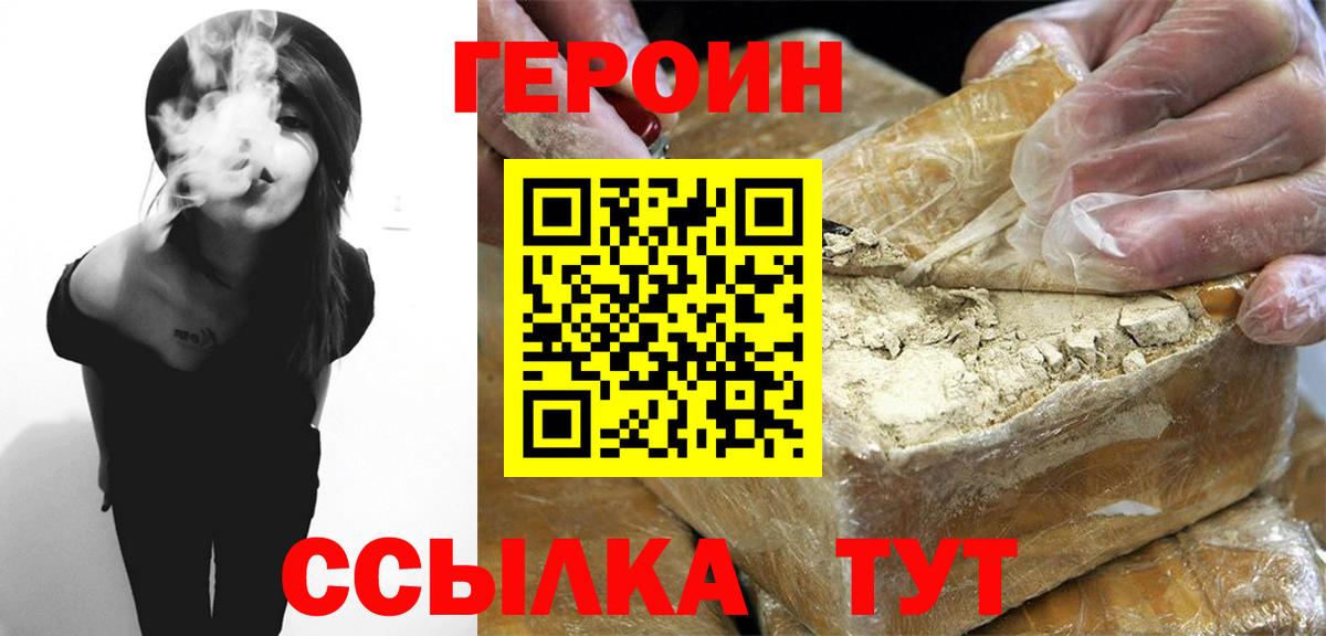 ГЕРОИН афганец  Вход с VPN  ГЕРОИН  Тобольск 