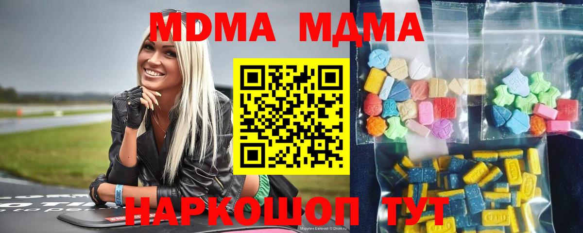 МДМА кристаллы Тобольск
