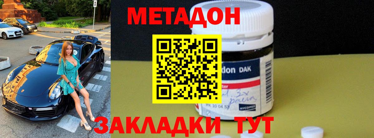 Метадон белоснежный Тобольск