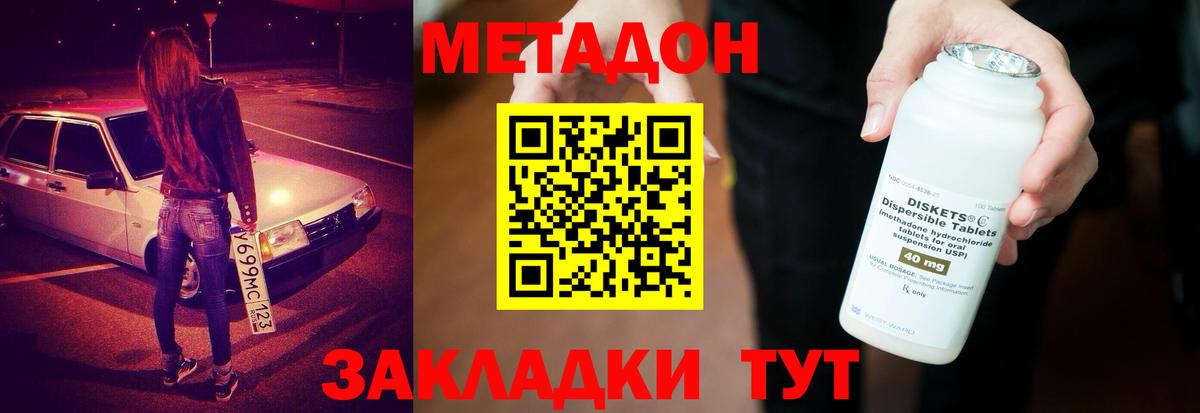 Тобольск  Метадон кристалл  Метадон methadone  Вход с VPN 