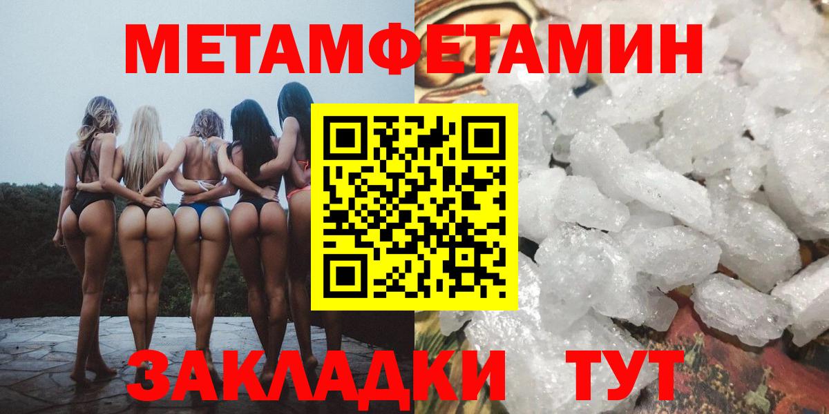 Метамфетамин мет  Вход с VPN  Тобольск 